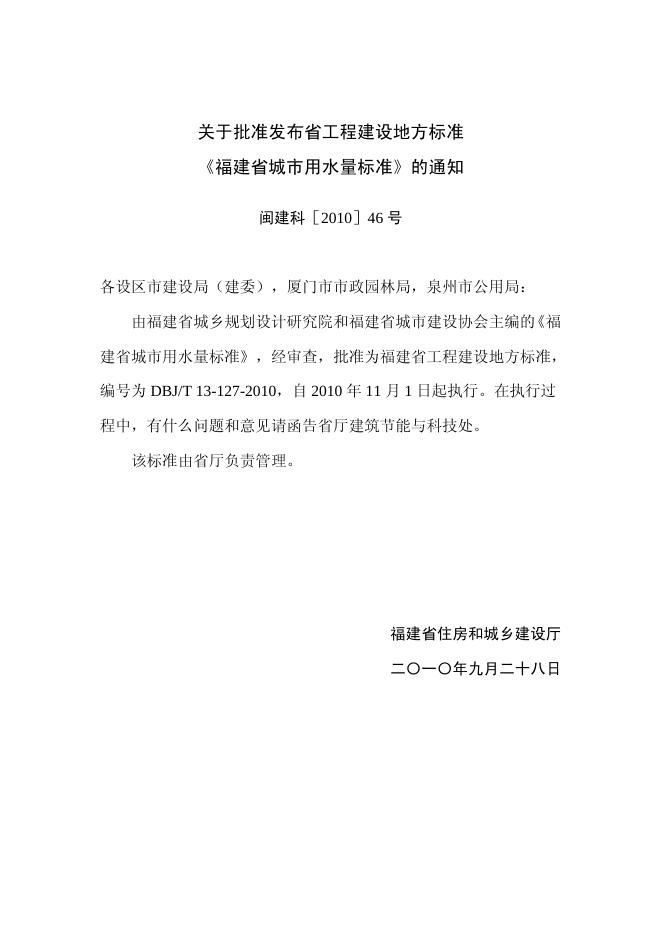 DBJ/T 13-127-2010 标准预览