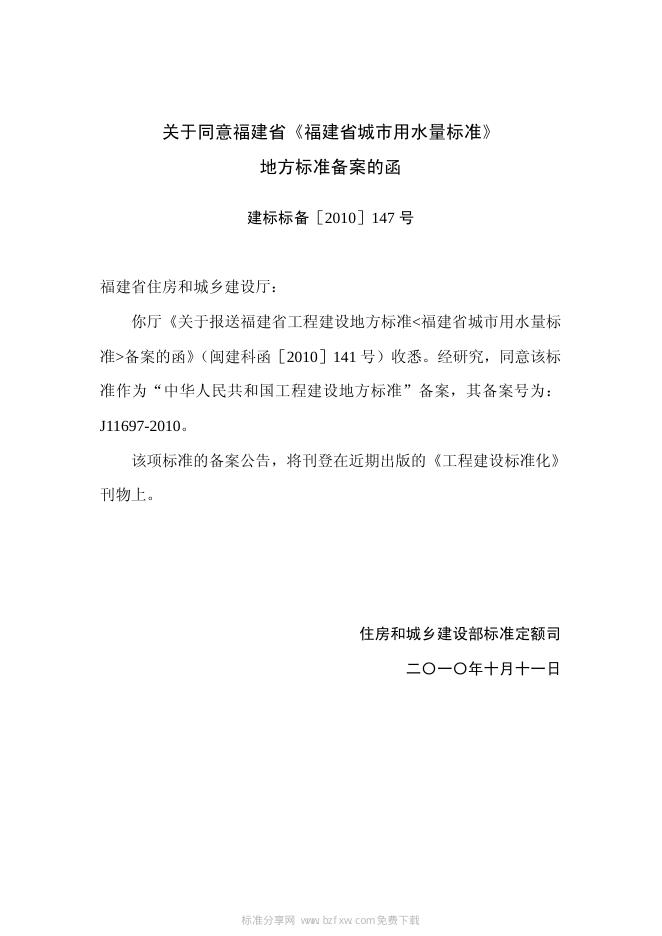DBJ/T 13-127-2010 标准预览