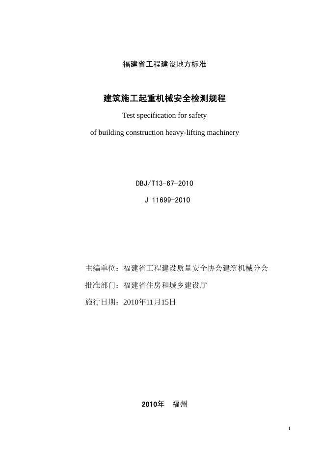 DBJ/T 13-67-2010 标准预览