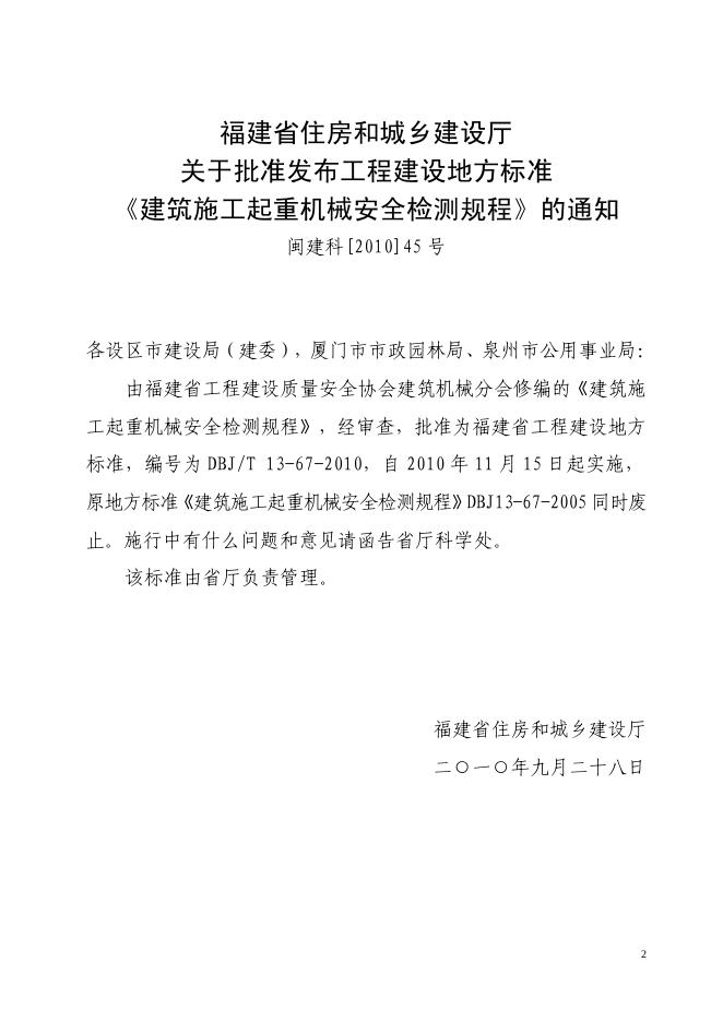 DBJ/T 13-67-2010 标准预览