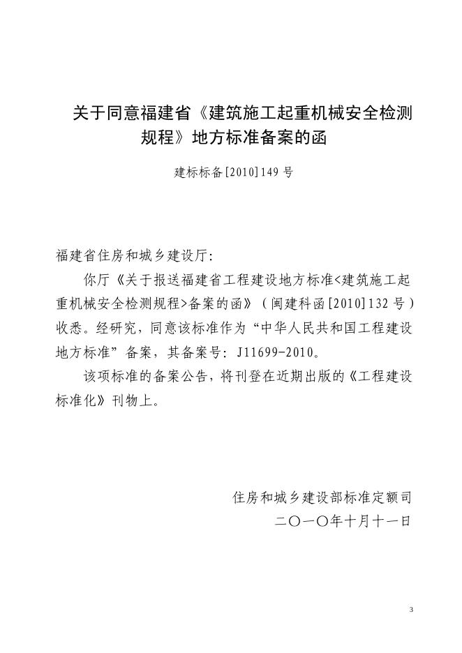 DBJ/T 13-67-2010 标准预览
