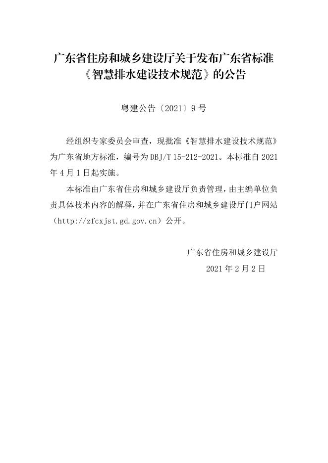 DBJ/T 15-212-2021 标准预览