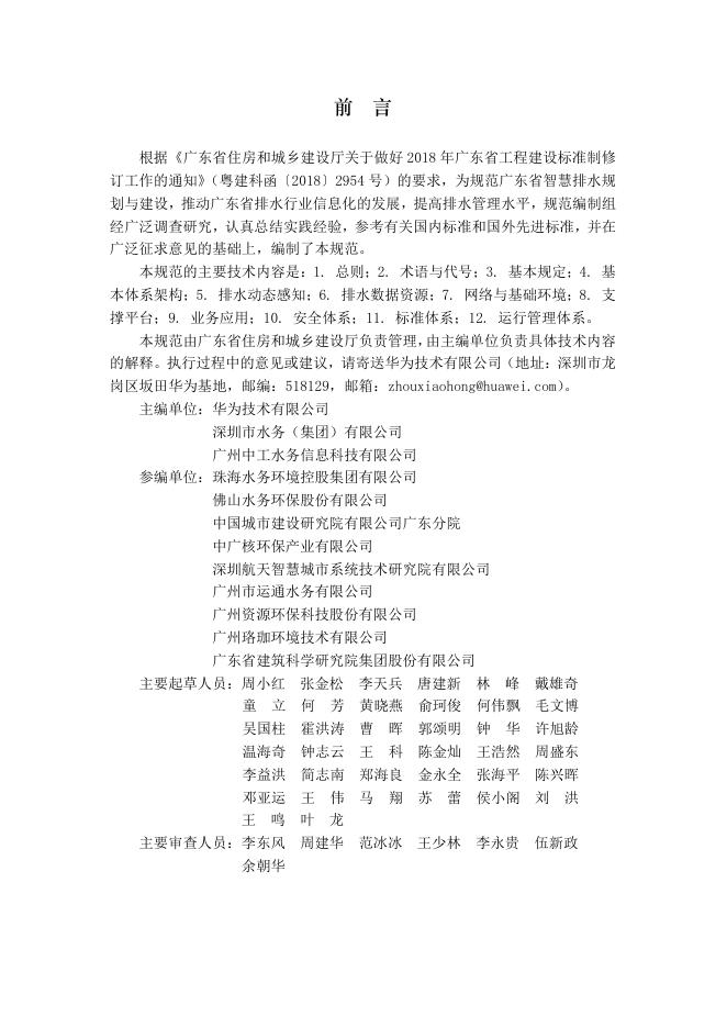 DBJ/T 15-212-2021 标准预览