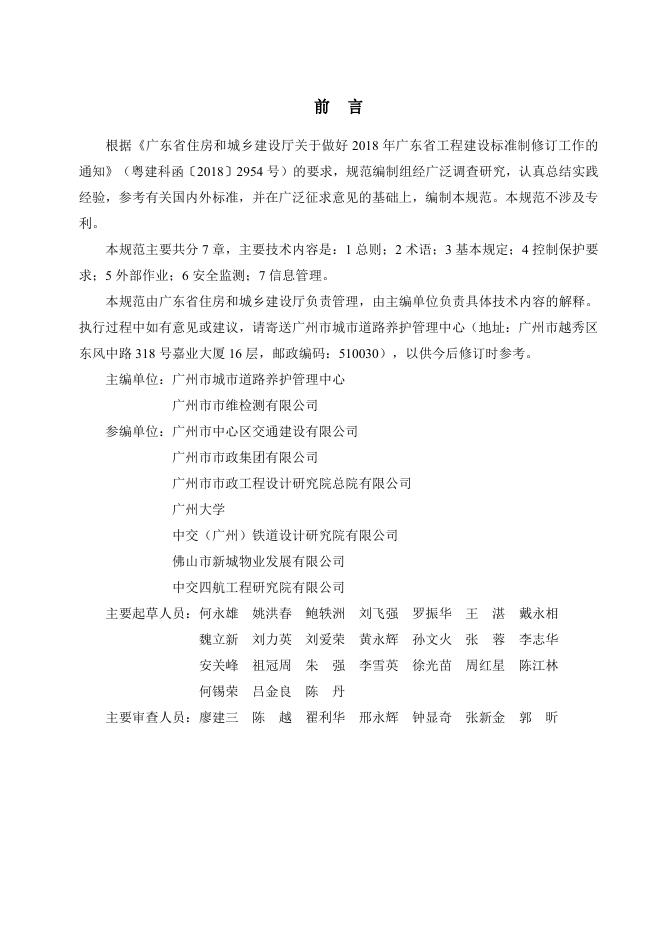DBJ/T 15-213-2021 标准预览