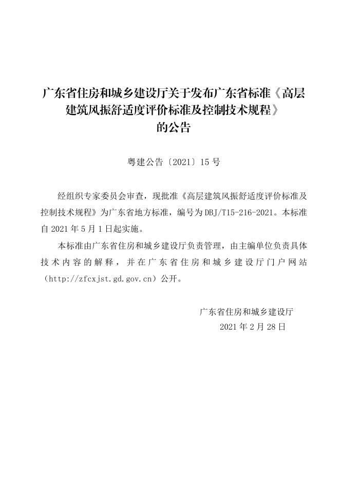 DBJ/T 15-216-2021 标准预览