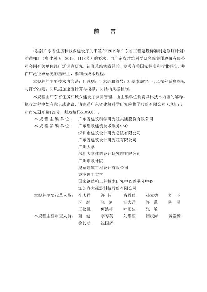 DBJ/T 15-216-2021 标准预览