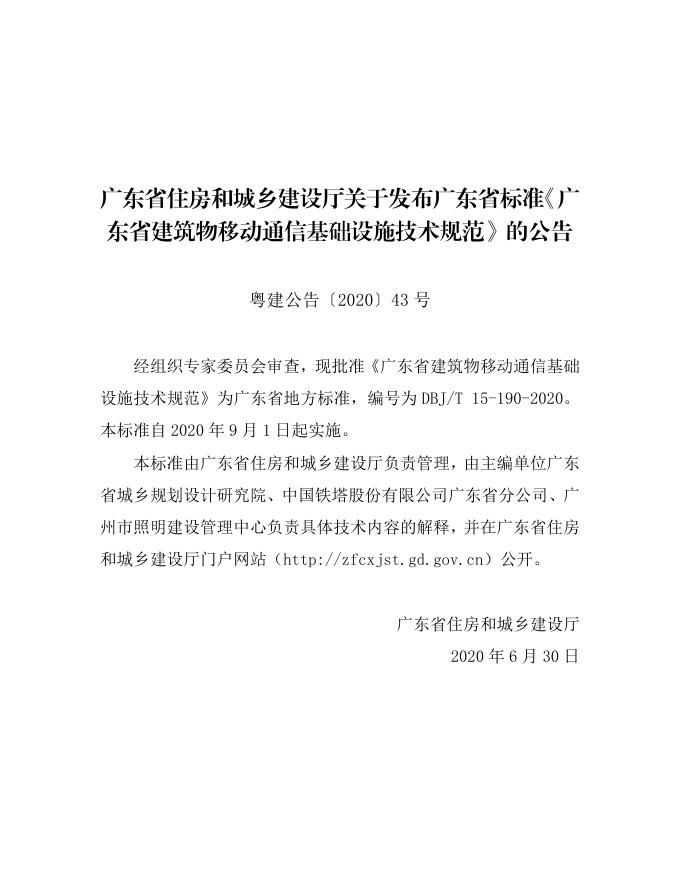 DBJ/T 15-190-2020 标准预览