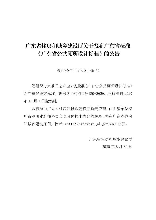 DBJ/T 15-189-2020 标准预览