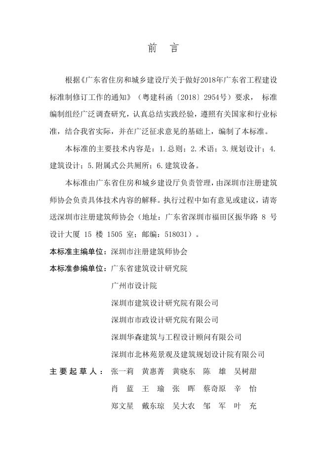 DBJ/T 15-189-2020 标准预览