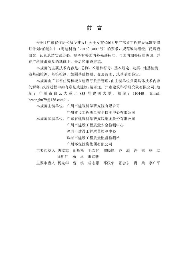 DBJ/T 15-191-2020 标准预览