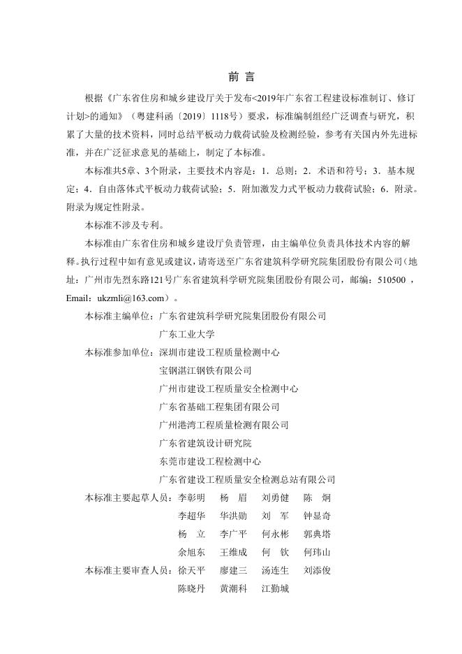 DBJ/T 15-192-2020 标准预览
