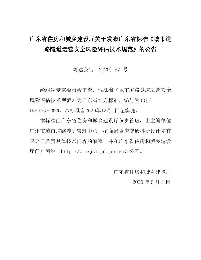 DBJ/T 15-193-2020 标准预览