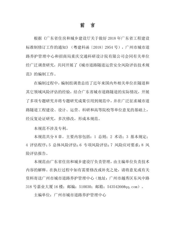 DBJ/T 15-193-2020 标准预览