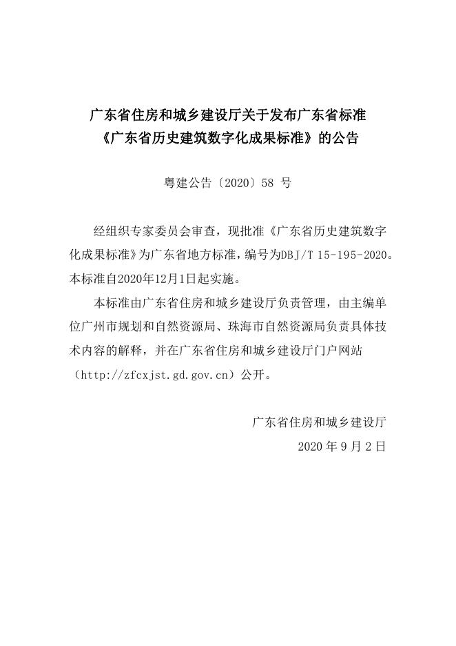 DBJ/T 15-195-2020 标准预览