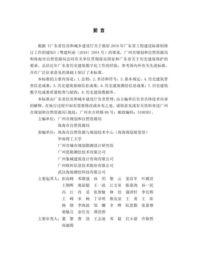 DBJ/T 15-195-2020 标准预览