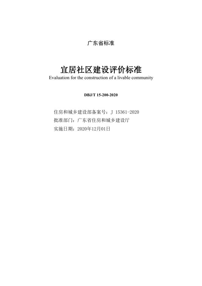 DBJ/T 15-200-2020 标准预览