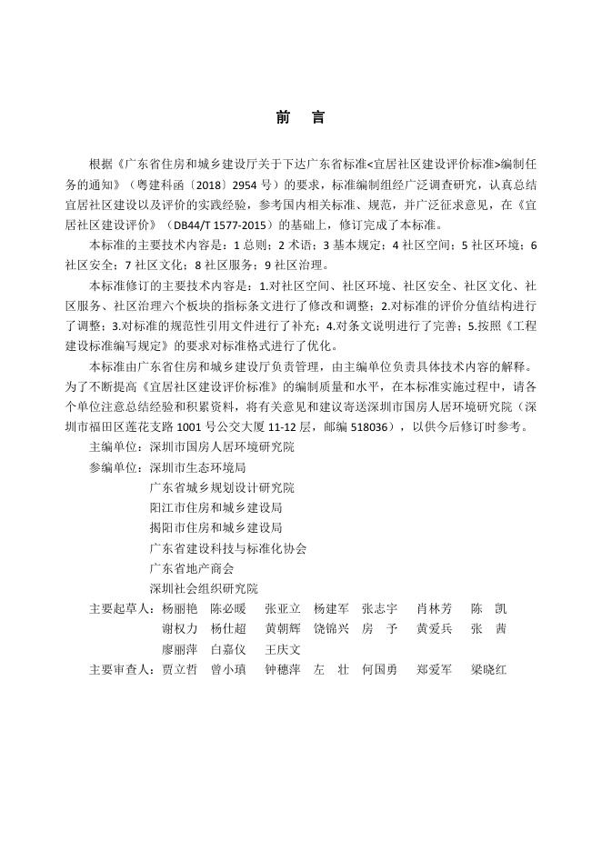 DBJ/T 15-200-2020 标准预览