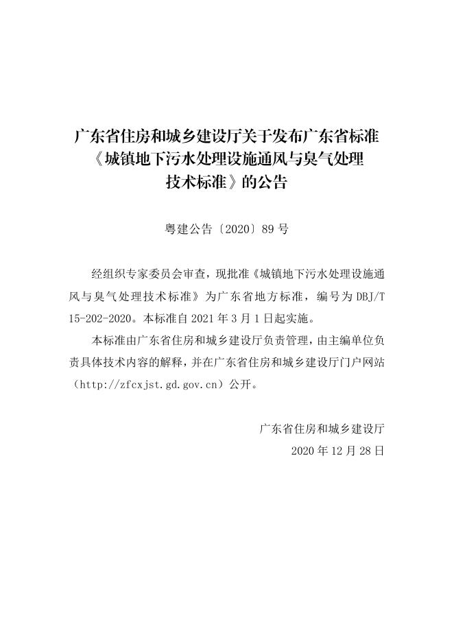 DBJ/T 15-202-2020 标准预览