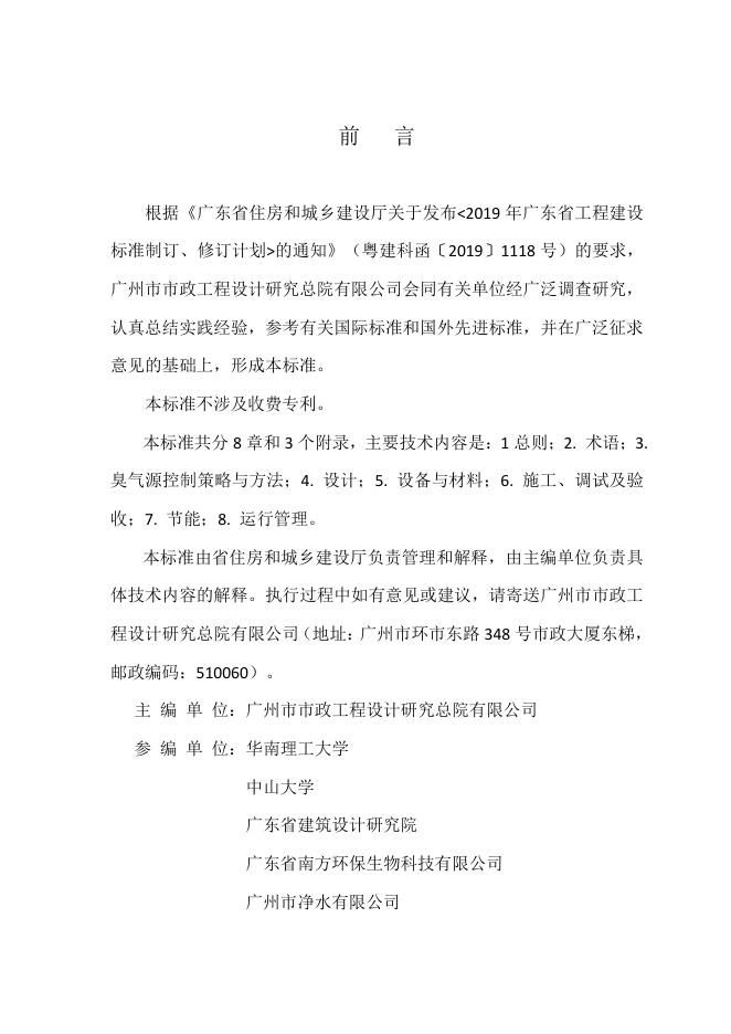 DBJ/T 15-202-2020 标准预览