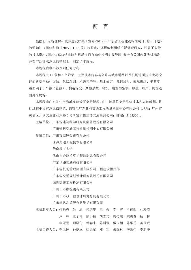 DBJ/T 15-209-2021 标准预览