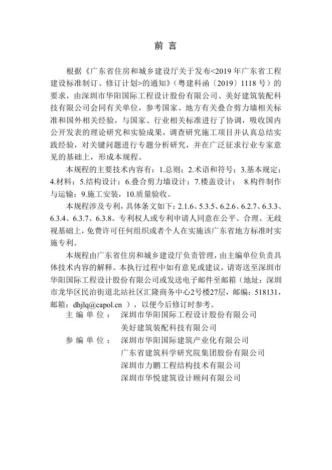 DBJ/T 15-210-2021 标准预览