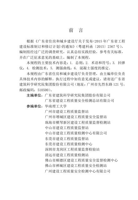 DBJ/T 15-211-2021 标准预览