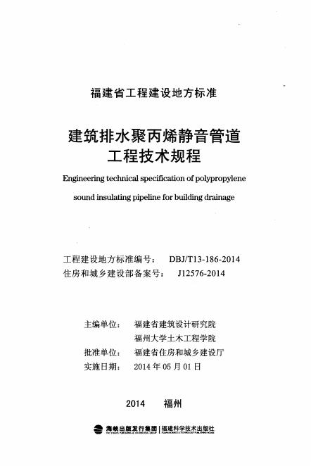 DBJ/T 13-186-2014 标准预览