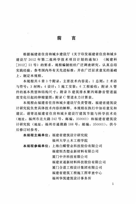 DBJ/T 13-186-2014 标准预览
