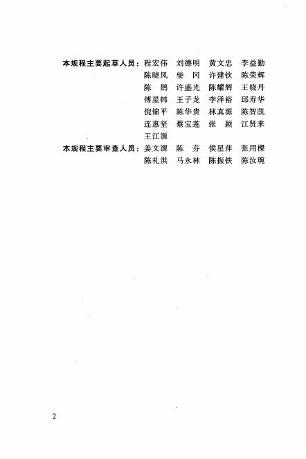 DBJ/T 13-186-2014 标准预览