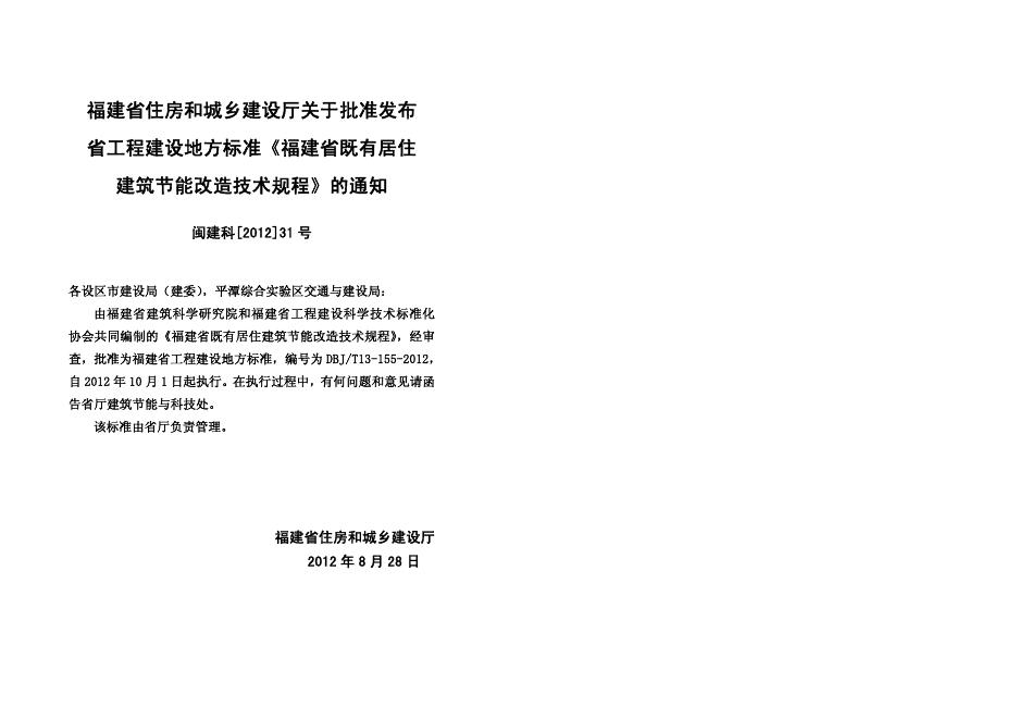 DBJ/T 13-155-2012 标准预览