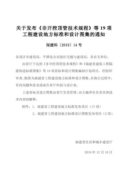 DBJ/T 13-315-2019 标准预览