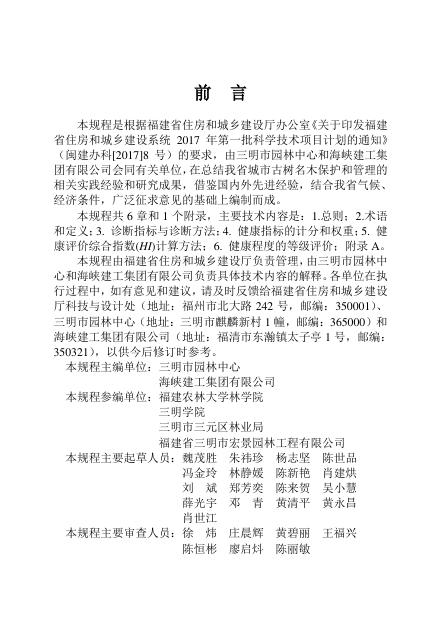 DBJ/T 13-315-2019 标准预览
