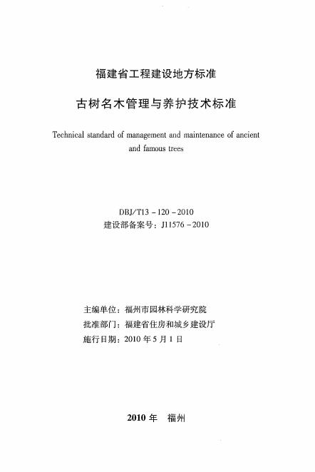 DBJ/T 13-120-2010 标准预览