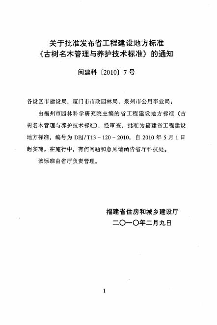 DBJ/T 13-120-2010 标准预览