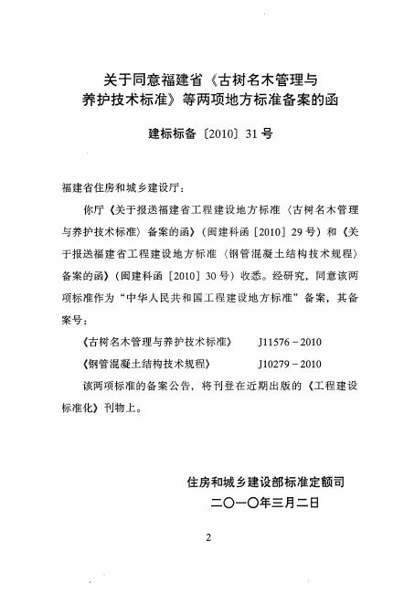 DBJ/T 13-120-2010 标准预览