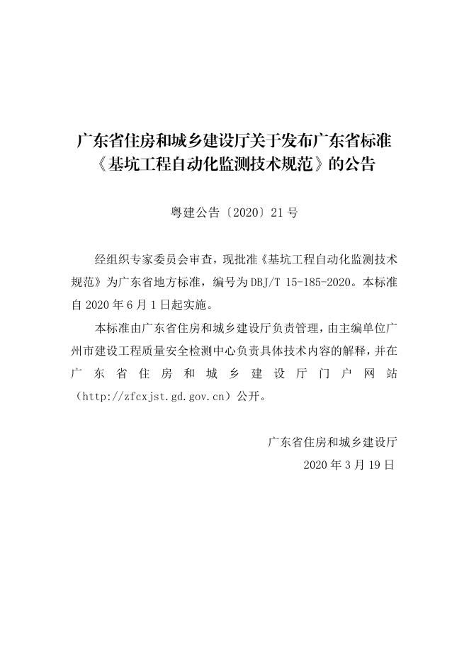 DBJ/T 15-185-2020 标准预览