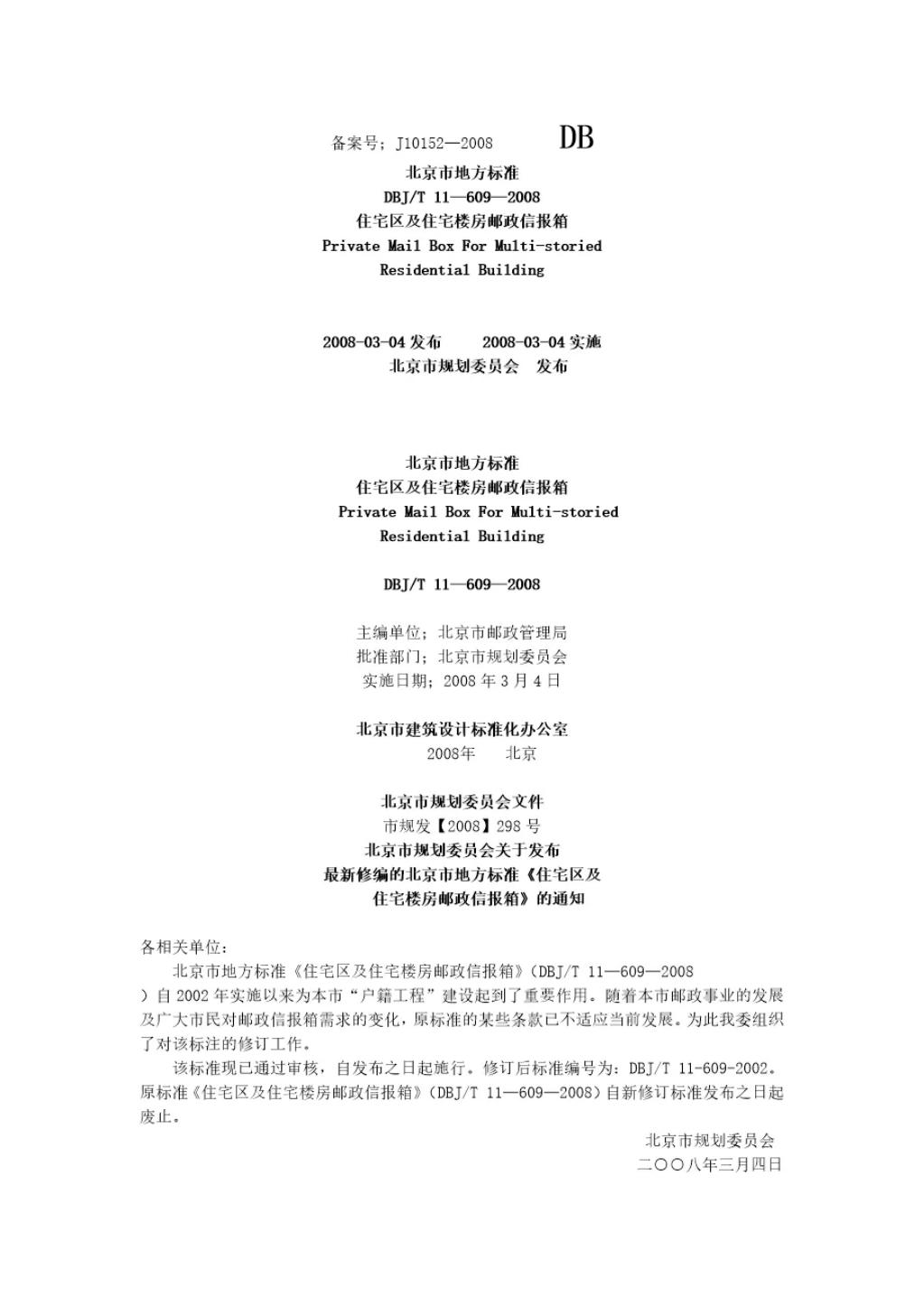 DBJ/T 11-609-2008 标准预览