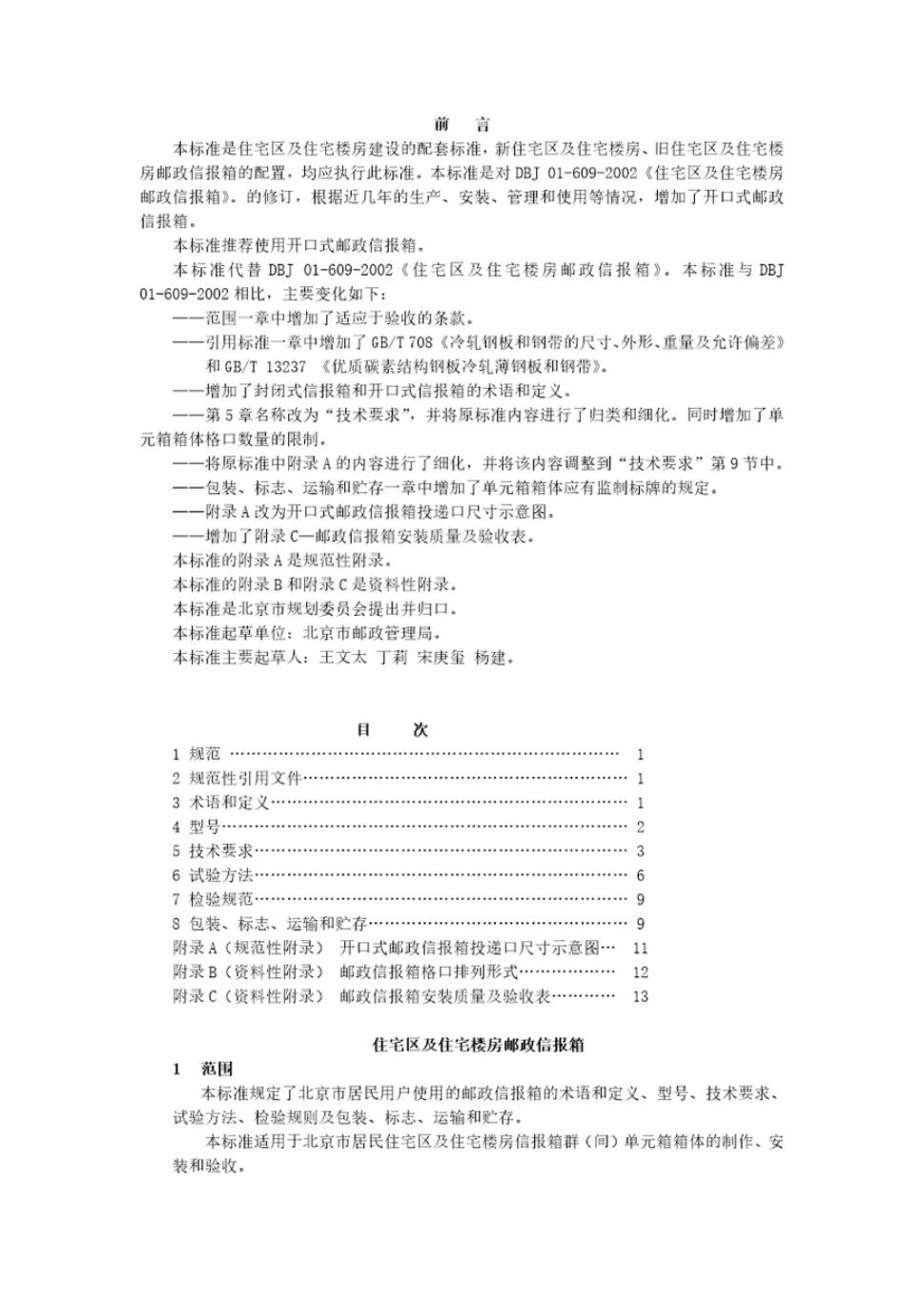 DBJ/T 11-609-2008 标准预览
