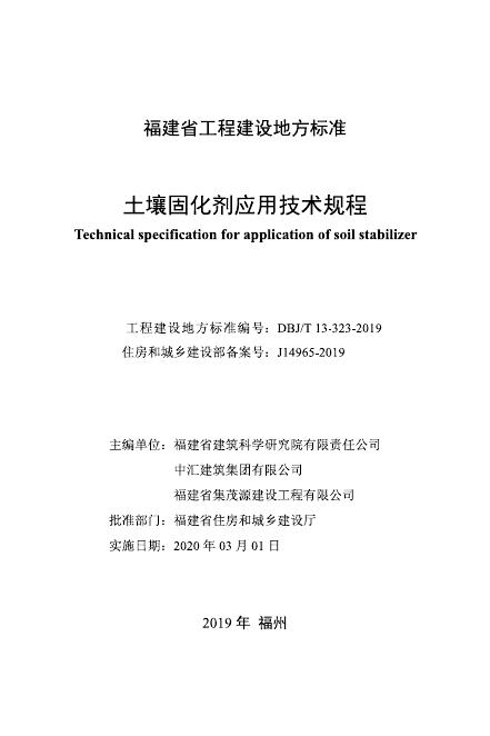 DBJ/T 13-323-2019 标准预览