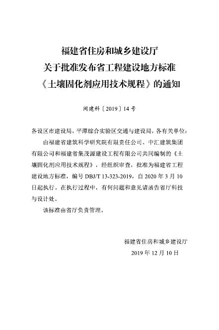 DBJ/T 13-323-2019 标准预览