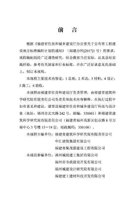 DBJ/T 13-323-2019 标准预览