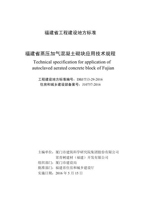 DBJ/T 13-29-2016 标准预览