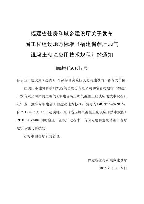 DBJ/T 13-29-2016 标准预览