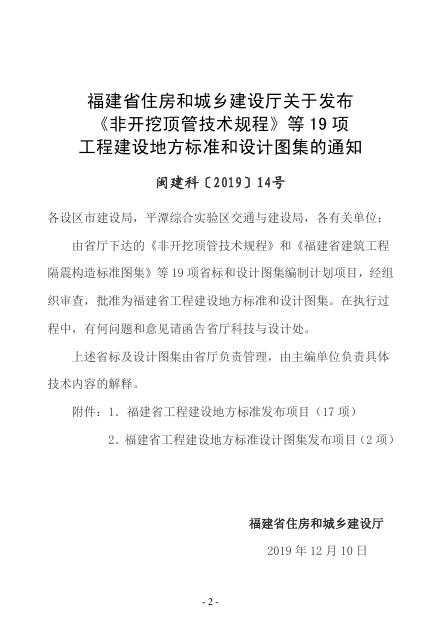 DBJ/T 13-311-2019 标准预览