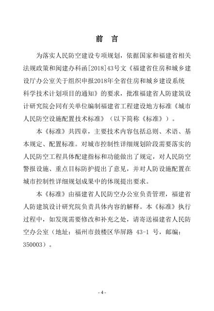 DBJ/T 13-311-2019 标准预览