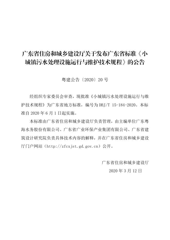 DBJ/T 15-184-2020 标准预览