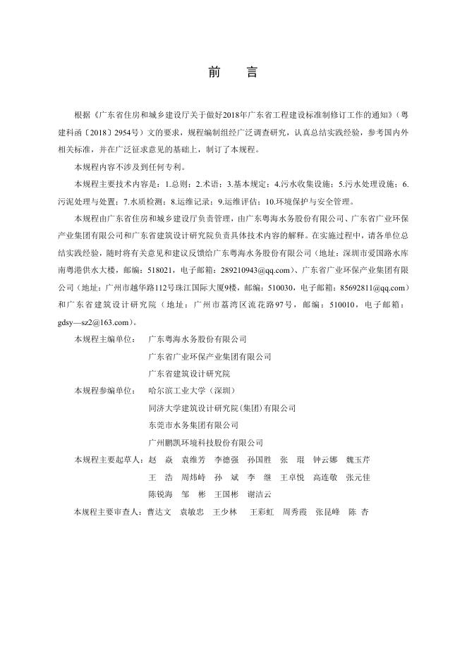 DBJ/T 15-184-2020 标准预览