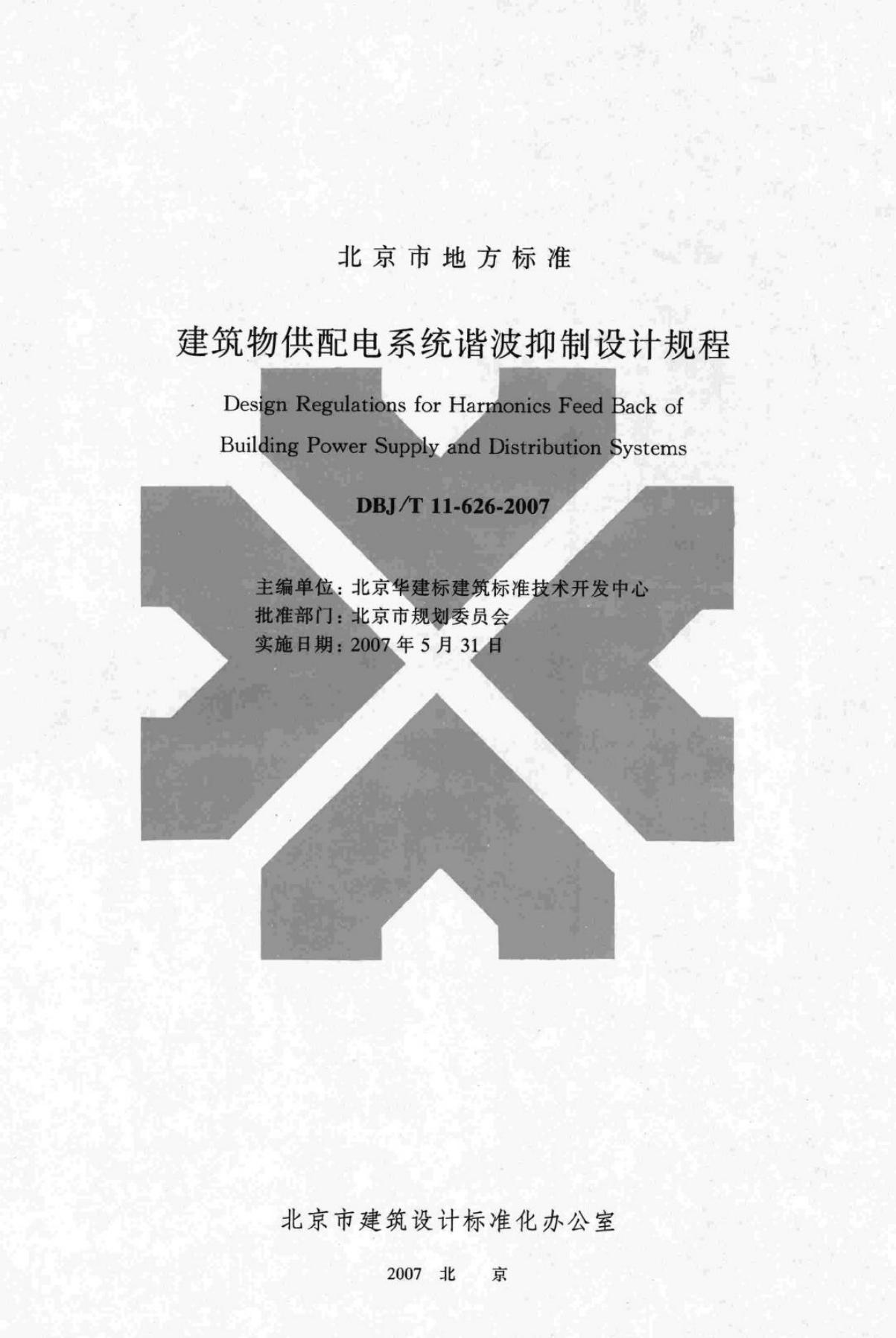 DBJ/T 11-626-2007 标准预览