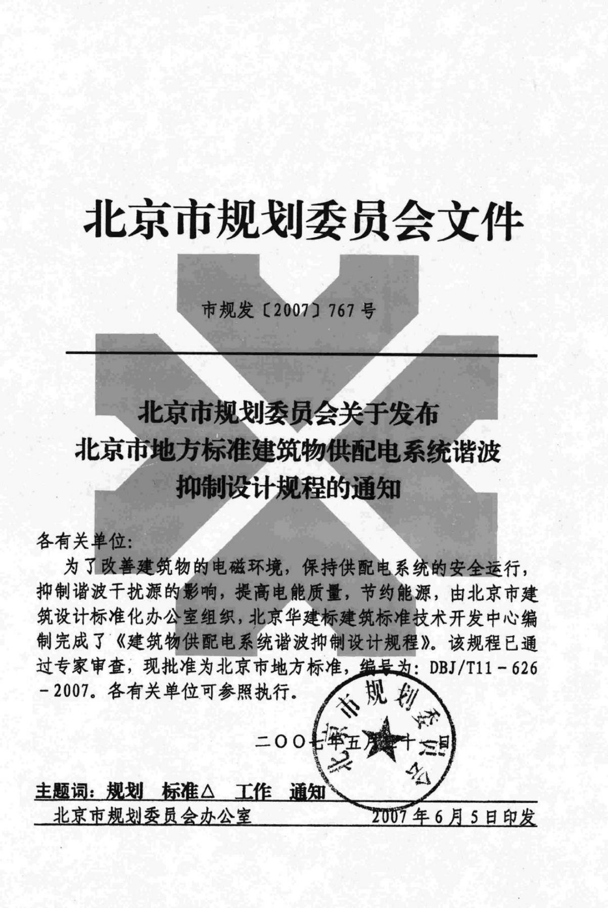 DBJ/T 11-626-2007 标准预览