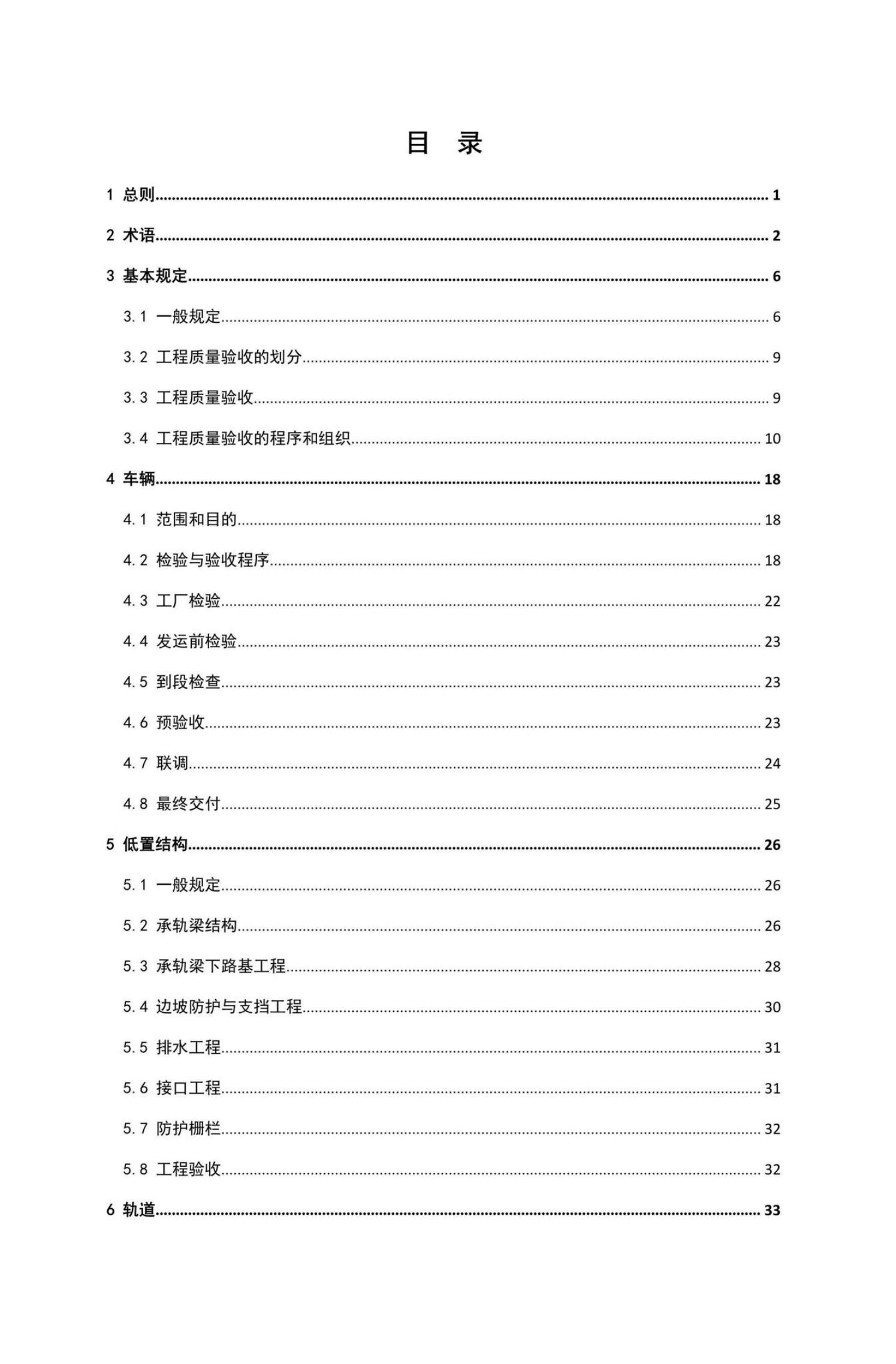 DBJ43/T 201-2017 标准预览